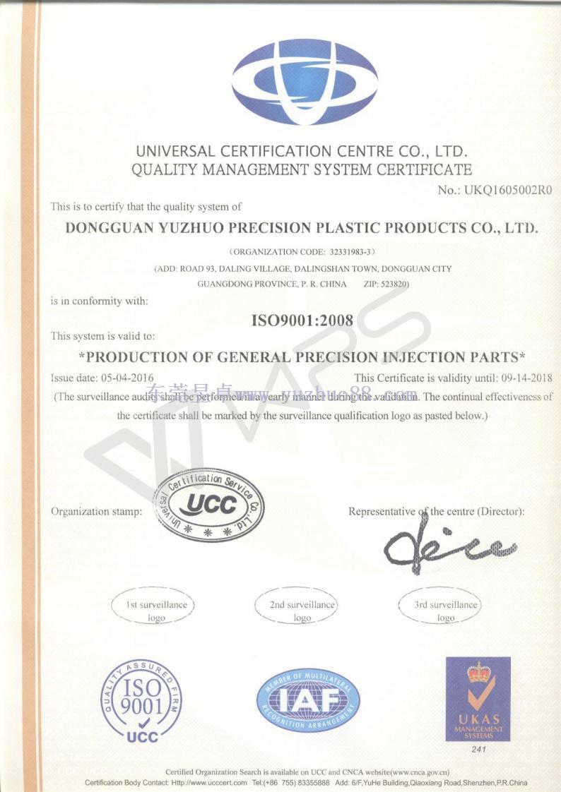 昱卓ISO證書-英文版 昱卓ISO證書-英文版
