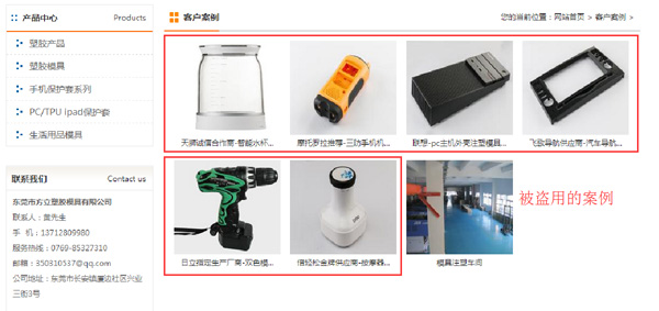 被盜的客戶案例 被盜的客戶案例